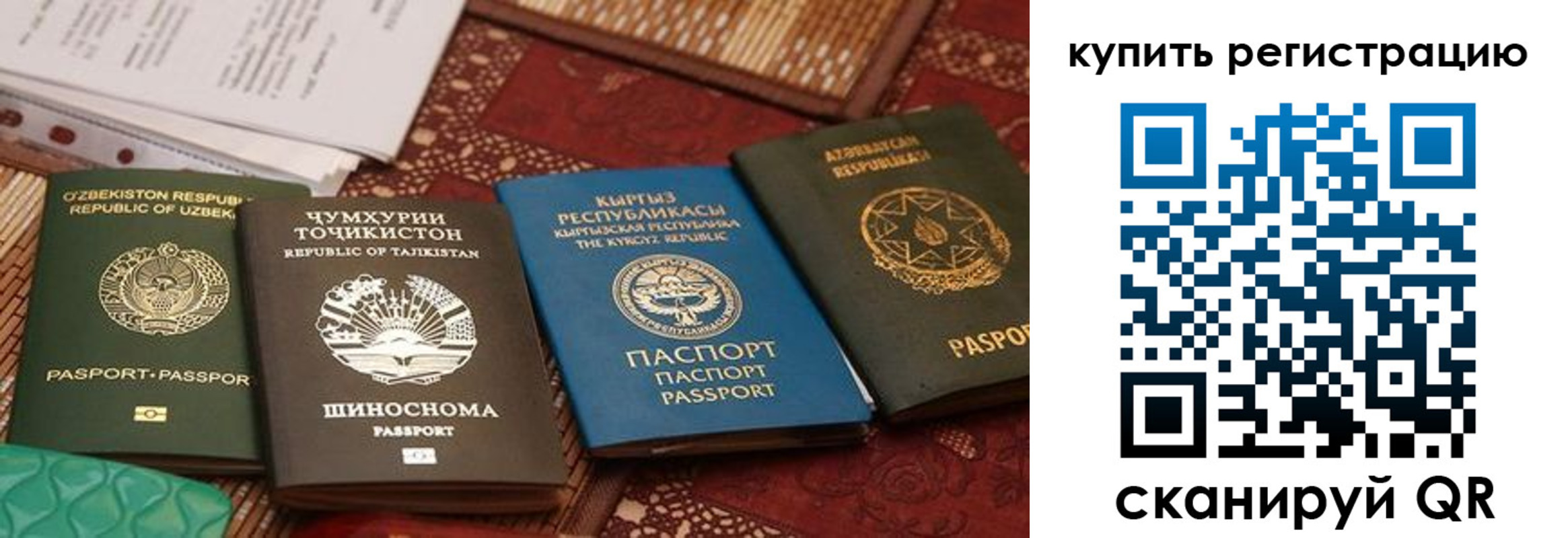 прописка паспорт в Самаре