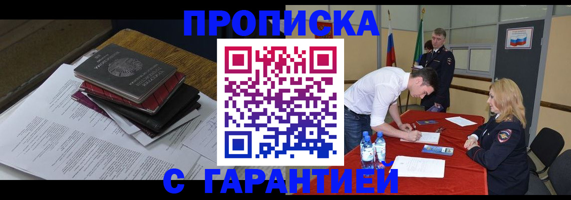 прописка ребенка в Самаре