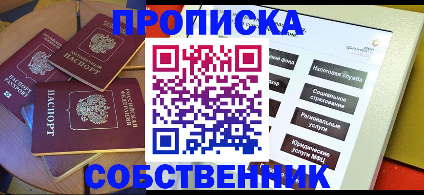 прописка ребенка в Самаре