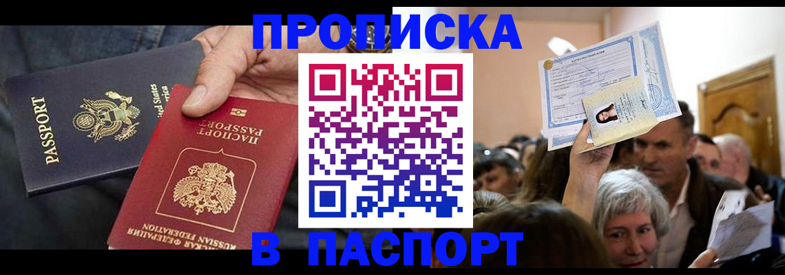 прописка поиск в Самаре