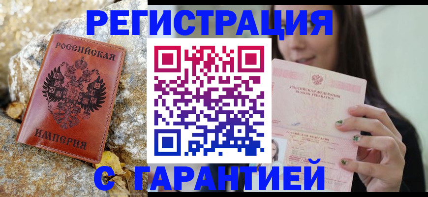 временная регистрация в Самаре