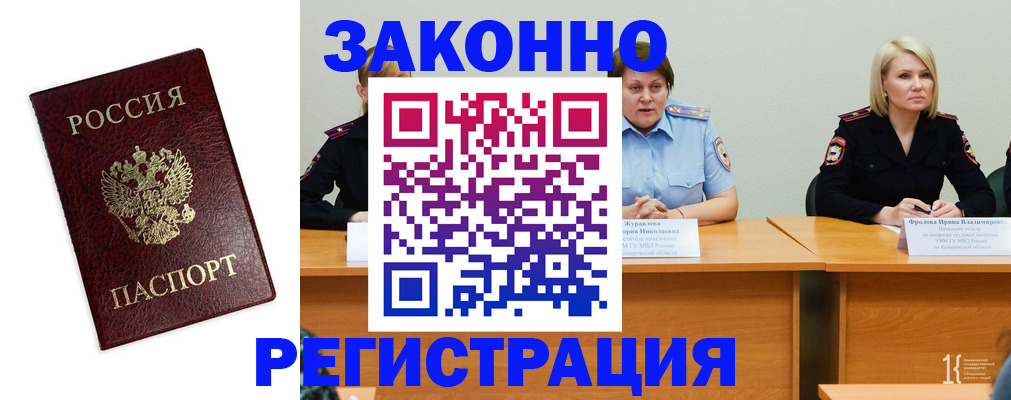 прописка законно в Самаре