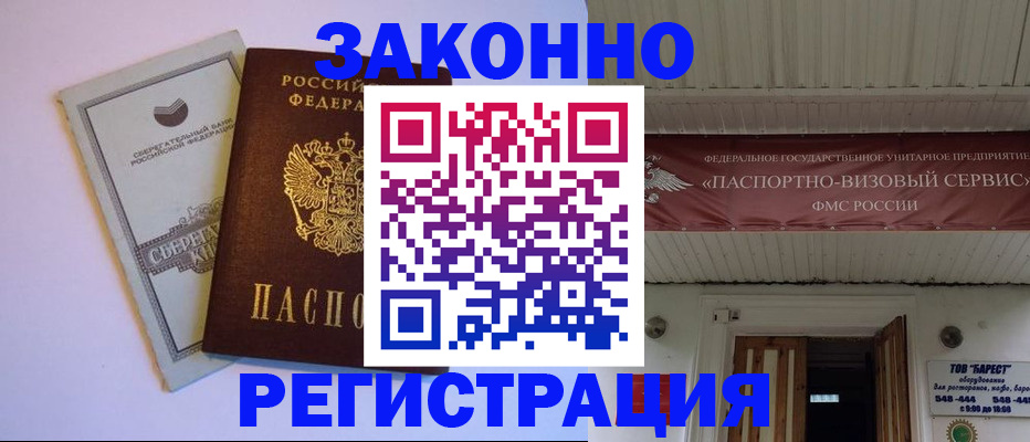 прописка штамп в Самаре