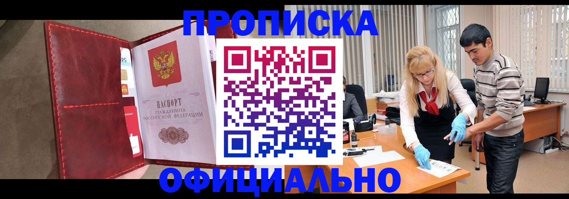 прописка поиск в Самаре